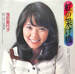 C00194697/EP/浅田美代子「虹の架け橋/きょうは留守番（1974年：ECLB-9）」