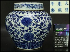 【銀閣】中国美術 青花 染付 纏枝蓮花紋 蓋壷 旧家蔵出 送料無料(LC643)