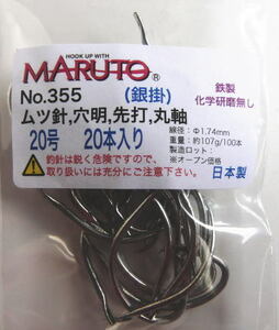 ムツ針　20号　環付(穴明)　20本入り　強度26kg　土肥富　MARUTO