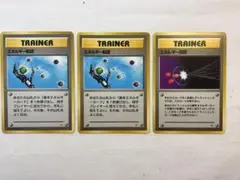 ポケモンカード　トレーナー⑨ TRAINER　旧裏　エネルギー転送　他1種計3枚