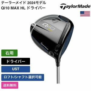 ★新品★送料無料★ テーラーメイド Taylor Made Qi10 MAX HL ドライバー UST 右用