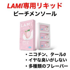 LAMI専用リキッドピーチメンソールラミ専用フレーバーポッド交換用カートリッジフレーバーポッド電子タバコデバイスLAMIプラスLAMIプライム