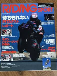 S01-16 / 雑誌 オートバイ ライディングスポーツ 1997年4月号 No171　原田哲也　NSR250　TZR250　RGV-Γ250　RTL250R　Techno250　TY250Z