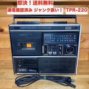 ★即決 送料無料 当時物 昭和レトロ ジャンク アイワ ラジカセ TPR-220 電源ケーブル付 カセットレコーダー FM/SW/MW ラジオ AIWA 3バンド