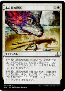 MTG　不可解な終焉　日本語　6枚迄　RIX