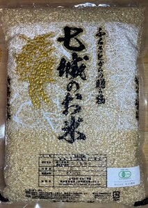 新米 七城のお米　ヒノヒカリ　玄米2kg　花まる農場 無農薬無肥料栽培　有機JAS認証　令和６年度産　熊本県菊池自然米