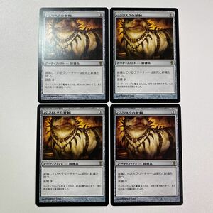 バジリスクの首輪　日本語　4枚セット　MTG ワールドウェイク