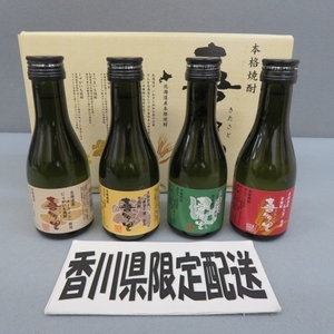 2A73★香川県在住の方のみ購入可★北海道 焼酎 喜多里 ミニボトル180ml×4本 25度 1/20★A