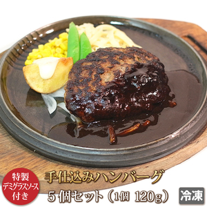 1円【1数】ステーキハウス手仕込ハンバーグ5入/4129/煮込/まとめ売り/BBQ/焼肉/お手軽/希少/小分/人気/1円スタート/1円～