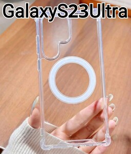 GalaxyS23Ultra ケース　クリアケース　マグセーフ　ワイヤレス充電