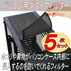 PC ケースファン 防塵 マグネット グリル メッシュ ファン 14㎜×14㎜