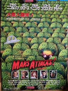 ポスター大型『 マーズ・アタック！』（1996年）非売品 ジャック・ニコルソン マイケル・J・フォックス ティム・バートン ゆうパック発送