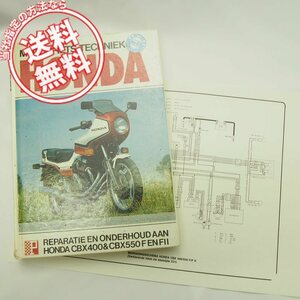 送料無料PETARSホンダCBX400/550修理/整備メンテナンス蘭語/配線図有モーターハンドブック