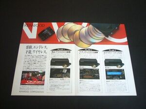 ケンウッド 10連奏 CDプレーヤー カセットデッキ 広告 A3サイズ KDC-C300 KRC-919 KRC-DX33　検：ポスター カタログ