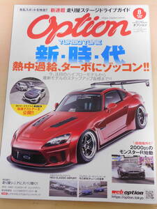 オプション　OPTION　2019年8月号