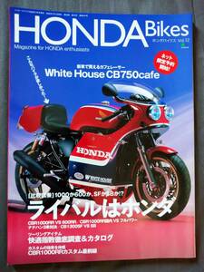 HONDA Bikes Vol.12　ライバルはホンダ