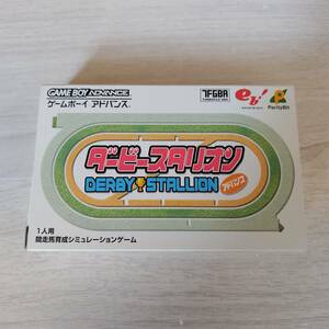 ●ソフトと説明書無し　箱美品！　GBA　ダービースタリオンアドバンス　　　　箱のみ　　何本でも同梱可能●