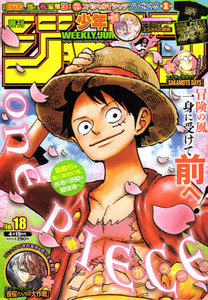 ★少年ジャンプ 2021年18号 表紙&巻頭 ONE PIECE