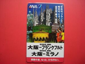 全日空　ANA　大阪ーフランクフルト就航　大阪ーミラノ就航　未使用テレカ