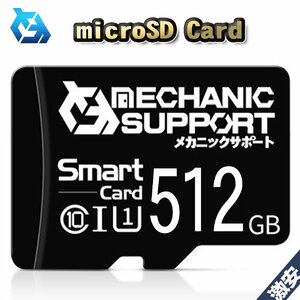【512GB】 microSD Card メカニックサポート ドライバー不要 プラグ＆プレイ対応 WINDOWS MAC 対応