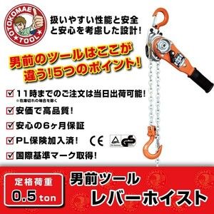 レバーホイスト 0.5ton　チェーンブロック　ガッチャ　荷締め機　牽引機　黒染めロードチェーン仕様