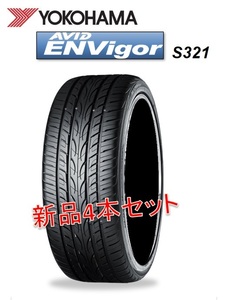 4本 ヨコハマ AVID ENVigor S321 245/35R21 96W 個人宅不可 YOKOHAMA 送料込¥88,000～