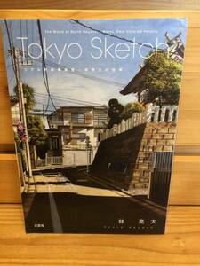 ※送料込※「Tokyo　Sketch　リアル色鉛筆画家　林亮太の世界　文芸社」古本