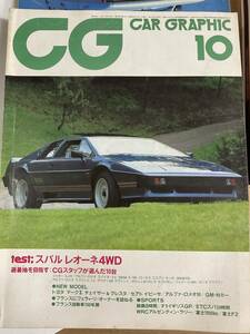 CG カーグラ　カーグラフィック　1984年　10月号　2冊でも同額