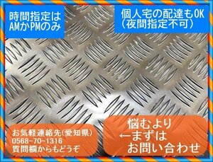 アルミ縞板(シマイタ) 3.0x450x845 (厚x幅x長さ㍉) デコトラ,キャリー,軽トラック,曲げ,切り,追加加工できます