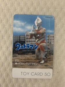 トイカード　ウルトラマン　013 帰ってきたウルトラマン　未使用　円谷プロ