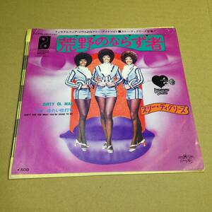 スリー・ディグリーズ「荒野のならず者」1974年 THE THREE DEGREES MFSB DISCO フィリー・ソウル ディスコ EPアナログ レコード シングル