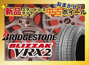 【送料無料】新品スタッドレスタイヤ&中古おまかせホイールセット BRIDGESTONE VRX2 215/45R17 2022～2024年製 4本SET