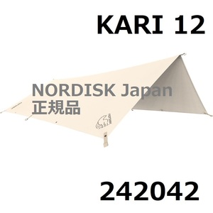 新品　未開封　NORDISK　ノルディスク　Kari12　カーリ　242042　ノルディスクジャパン正規品