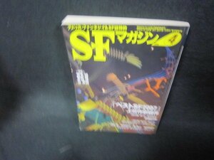 SFマガジン2008年4月号　ベストSF2007上位作家競作/KDO