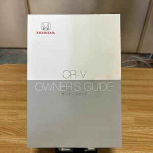 ★2018年度版ホンダ CR-V 取扱説明書 オーナーズガイド HONDA 取説 オーナーズマニュアル cr-v 管理582