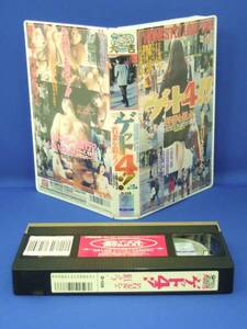 THEゲット！4　 若妻を狙え!! 　[VHS] (1997)