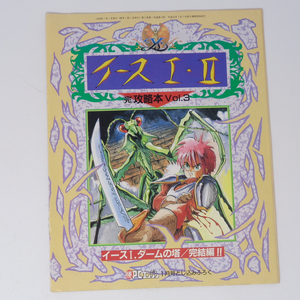 イース1・2 完攻略本 Vol.3 マルカツPCエンジン1990年1月号とじ込み付録/ゲーム雑誌[Free Shipping]