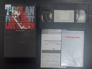 【レア廃盤VHS】T-BOLAN「FINAL BEST LIVE HEAVEN-LIVE&CLIPS-」1999年 ビデオクリップ&LIVE映像・メイキング収録 中古 森友嵐士