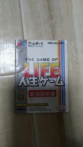 ★ まとめ落札歓迎 ★ 説明書 ゲームボーイソフト 人生ゲーム