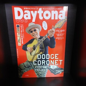 Daytona/デイトナ【2018/No.321/3月号/第28巻第3号/ネコ・パブリッシング】中古　所ジョージの世田谷ベース/所さん/Lightning/ライトニング