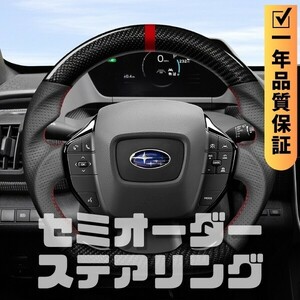 SUBARU スバル ソルテラ (22+) D型 ステアリング ホイール ハンドル 本カーボンxパンチングレザー トップマーク有