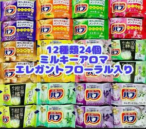 c24 定番　入浴剤　花王バブ　12種類24個　にごり湯kao 炭酸力 まとめ売り期間限定 花王 詰め合わせ