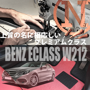 Mercedes-Benz Eクラス フロアマット 4枚組 W212 右ハンドル 2009.05- メルセデス ベンツ Eclass カラーセレクト NEWING　新品　内装