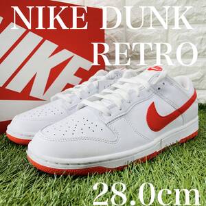 即決 ナイキ ダンク ロー レトロ Nike Dunk Low Retro 白 ホワイト オレンジ メンズモデル 28.0cm 送料込み DV0831-103