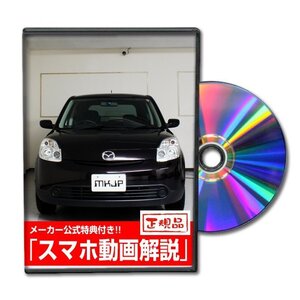 ベリーサ DC5W メンテナンスDVD [メーカー公式][ゆうメール送料無料]フロントバンパー リアバンパー エアロ