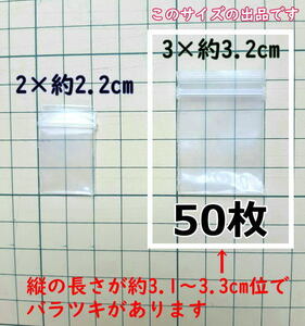 【3×約3.2cm】 超超極小！チャック付き ポリ袋 ビニール袋 ミニミニジップロック 厚手 50枚 ゆうパケットポストmini 送料無料