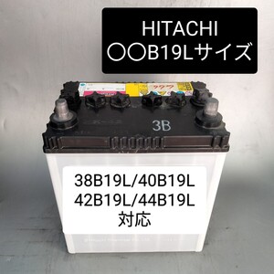 【中古777 送料込み】日立化成/40B19L/バッテリー/沖縄、離島エリア不可/38B19L/40B19L/42B19L/44B19L/55B19L/HITACHI