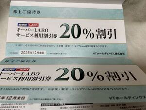 KeePerLABO VTホールディングス株主優待券　2冊　キーパーラボ　Jネットレンタカー　 キーパーLABO 