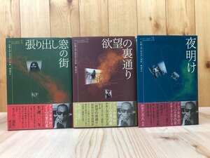 カイロ三部作 全3冊揃/ナギーフ・マフフーズ/ノーベル賞作家　YDD864