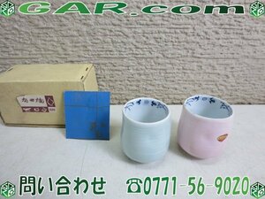 MM76 有田焼 池田 眞祥堂 幸楽作 湯呑み/湯飲み 湯のみ ペア 夫婦 茶器 食器